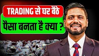 @MahatmajiTechnical से सीखिए, Trading से Ghar Baithe Paisa Kamana | Trading | Earning Ideas