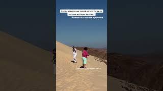 Экскурсии в пустыню из Шарм Эль Шейх #экскурсиившармэльшейх