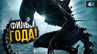 Чужой: Ромул - Обзор фильма. Настоящий фильм года!