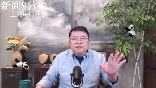 史上最严厉的禁酒令：四中全会序曲/新闻8分钟/王剑每日观察