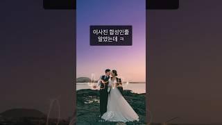 합성 맞지롱  #제주스냅 #웨딩사진 #wedding #웨딩스냅