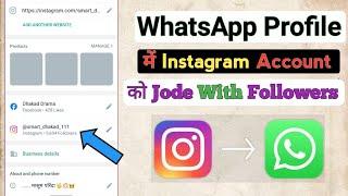 whatsapp profile me instagram account kaise add kare || how to add instagram id to whatsapp profile