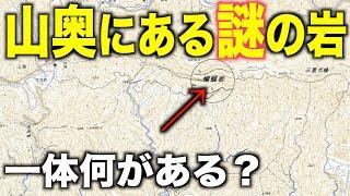 【蝙蝠岩】山奥にある謎の岩がある場所へ向かってみたら想像以上だった...