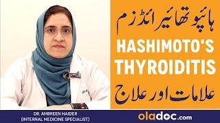 Hashimoto's Thyroiditis In Urdu - Hypothyroidism Symptoms & Treatment - Thyroid Ki Bimari Ka Ilaj