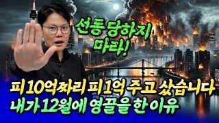 내가 온 힘을 다해 영끌을 한 이유와 서울집값전망ㅣ망고쌤 1부 [후랭이TV]