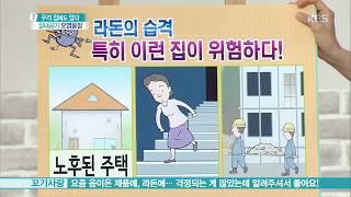 무엇이든 물어보세요 - 라돈의 습격! 특히 이런 집이 위험하다! (1) 20180608