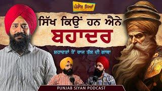 ਸ਼ਹਾਦਤਾਂ ਤੋਂ ਰਾਜ ਤੱਕ ਦੀ ਗਾਥਾ | Punjab Siyan Podcast | Sikh History |Episode 1