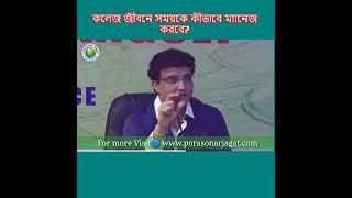 Importance of time management in college life || Sourav Ganguly's Motivational Speech ||