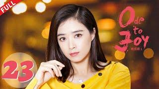 EP23“Ode to JoyI”【Daylight Entertainment Drama】