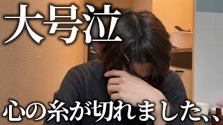 【精神疾患】もう辞めます…ずっと抑えていた感情が溢れ、涙がこぼれました。