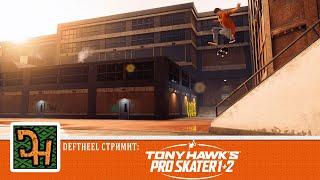 Tony Hawk's Pro Skater  1+2