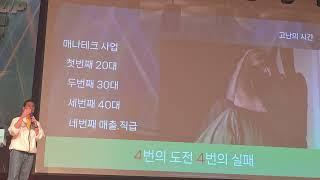 2025 스텝업캠프_성장스토리_명강사 김의중SPD