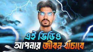 বজ্রপাতে আপনার এবং আপনার পরিবারের করণীয় | 2D Animated | Thunderstorms