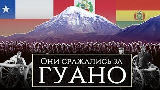 Вторая тихоокеанская война | Война изменившая Южную Америку