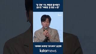 ‘암 극복’ YB, 메탈로 돌아왔다...윤도현 “새로운 길 찾은 느낌”