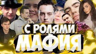 ЭВЕЛОН МАФИЯ С РОЛЯМИ ЛИКС, МАНУРИН, ЭКСАЙЛ И ДР / РОФЛО-МАФИЯ С РОЛЯМИ