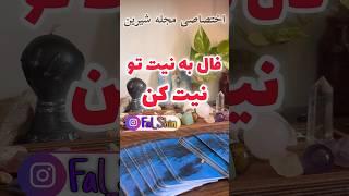 فال بدون زمان ‼️ راهنمایی برای تصمیم‌گیری‌های مهم  #فال_تاروت