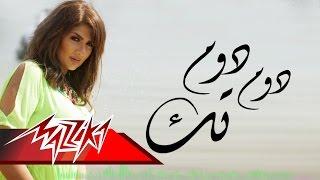 Dom Dom Tack - Shaza دوم دوم تك - شذى