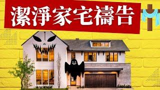 【為住房得勝爭戰的禱告趕除房子黑暗的勢力】《你的住處會對你的前途有極大的影響》｜讓你的住家充滿上帝的榮耀｜你的住處是幫你 還是毀你