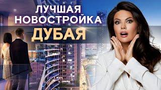 Emaar Beachfront — почему вы захотите там жить? / Новый элитный район Дубая — лучшие инвестиции