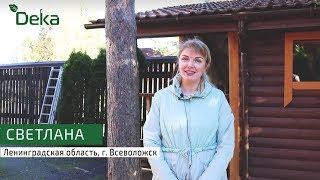 Компания Дека. Отзыв клиента о качестве обслуживания
