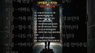 아버지는 늘 거기 있었지만, 우리는 늦게 알았습니다