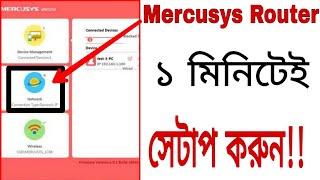 Mercusys Router setup and configuration।Router setup।Mercusys Router।Mercusys wifi Router setup 2022