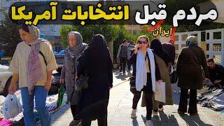 IRAN Shiraz Walking On City Center - Zand Street وضعیت مردم ایران قبل انتخابات آمریکا