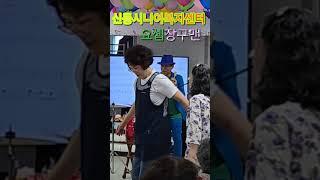 #김용임 #사랑님 #요셉장구맨.승승장구.
