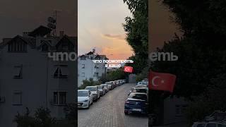 ЧТО ПОСМОТРЕТЬ В КАШЕ ТУРЦИЯ 2024  #каш #турция #отдыхвтурции #обзор #места #путешествия
