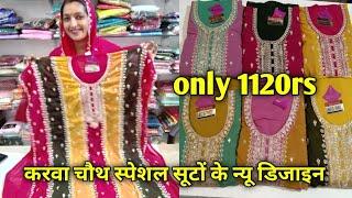 करवा चौथ स्पेशल सूट न्यू डिजाइन बिल्कुल नॉर्मल रेट में । 9034986909#suit #karvachauth