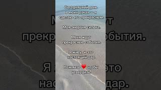 Энергия утра  #аффирмации #позитив #энергия #успех #вдохновение #сила #новыйдень
