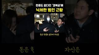 의외로 참교육당한 경복궁 낙서범인 근황 ㅎㄷㄷ