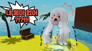 로블록스 나의 몸은 도데체 어디로????(에리솔과 드래곤의 게임 모험 이야기The Story of Erisol and Dragon's Game Adventure)