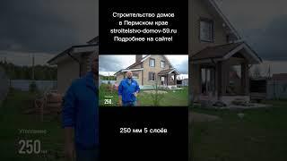 Строительство дома Пермь 8 х 10 метров с подвалом - 27 апреля 2023