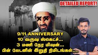 Killing Osama Bin Laden in Tamil | 36 Mins Explainer in தமிழ் | Vikatan Tv | 9/11 attack