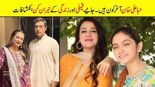 Hiba Ali Khan Biography | Family | Age | Education | Affairs | 2nd Husabnd | Mother | Sister