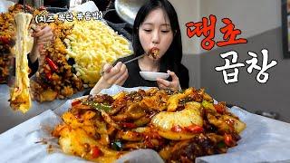 The Owner Said it's Too Spicy, They Can't Make it Spicier Ttaengcho Gopchang Mukbang