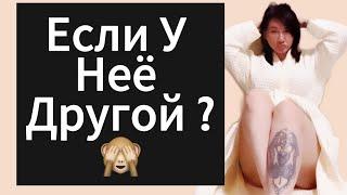 Если ДЕВУШКА | БЫВШАЯ Ушла к Другому ? Если БЫВШАЯ Сразу Нашла Другого ? Смотреть Всем!!