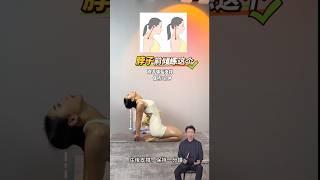 纠正体态，就用这几个动作！ #居家運動 #健康 #体态矫正 #拉伸 #圆肩驼背