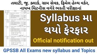 Talati / junior clark new syllabus 2022| Gpssb exam syllabus| તલાટી /જુ. ક્લાર્ક નવો અભ્યાસક્રમ 2022