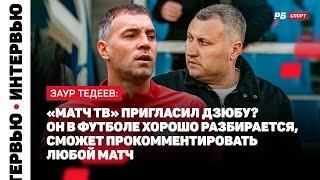 ТЕДЕЕВ ЗАЯВИЛ О ПАДЕНИИ УРОВНЯ РПЛ: СТАБИЛЬНО СТАНОВИТСЯ НЕ ОЧЕНЬ ВЫСОКИМ