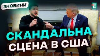 ️ РОЗКОЛ В США: АМЕРИКАНЦЯМ СОРОМНО ЗА ТРАМПА  Світ підтримує Зеленського  Важливі новини