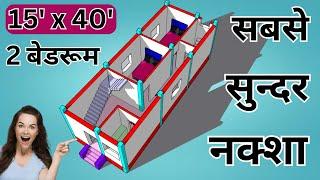 15x40 में 2 बैडरूम वाला सबसे अच्छा नक्शा ll 15x40 House Design Plan With 2 Bedrooms ll 15*40 House 