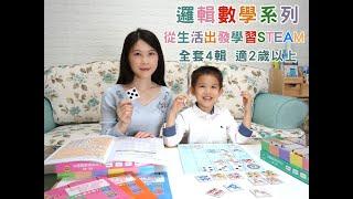 孩子快樂學數學與邏輯｜分類概念｜數概念學習工具｜圖形與空間、邏輯與關係四大領域【邏輯數學】｜教育圖卡第一品牌《理特尚》優惠開團 全套32種遊戲