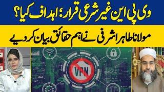 VPN Ban Explained: Maulana Tahir Ashrafi Reveals the Reasons | Dawn News