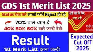 GDS New Result 2025 | GDS 1st List 2025 |GDS 40% 56% 60% CutOff |India Post GDS Result 2025 Declared