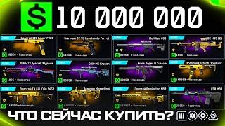 ЧТО КУПИТЬ ЗА ВАРБАКСЫ 2022 ВСЕ КЛАССЫ ЗОЛОТОЙ ДОНАТ НАВСЕГДА WARFACE - Успей Получить Оружия