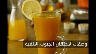 ELWASFA |  حل سحري  لجيوب الانفية من العطار