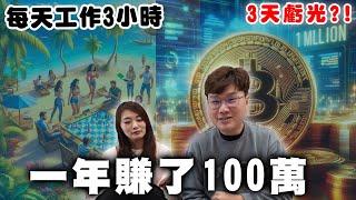 我的100萬在虛擬貨幣市場三天虧光了⋯【Bobo TV】